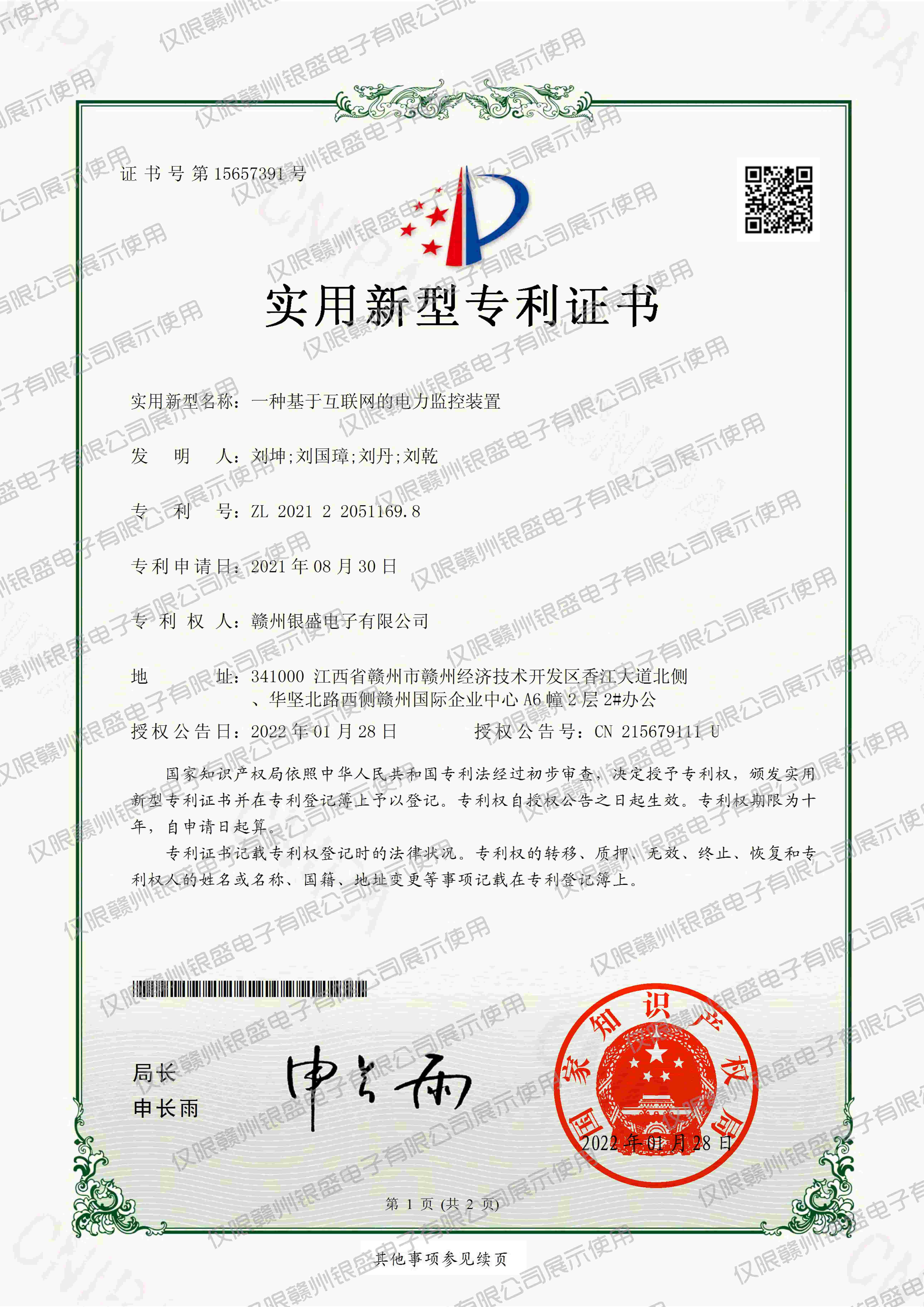 15.一种基于互联网的电力监控装置